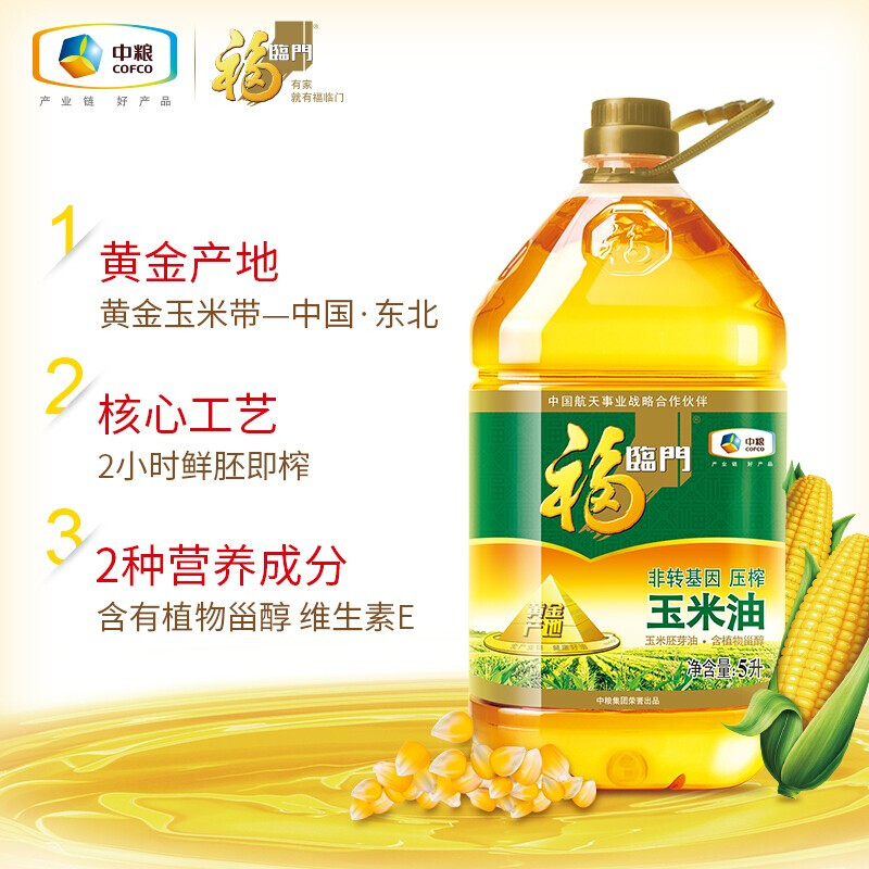 福.臨門 食用油 黃金產地玉米油5L 非轉基因壓榨一級 中糧出品 家用廚房糧油炒菜烹飪 福臨門黃金產地玉米油5L*1桶
