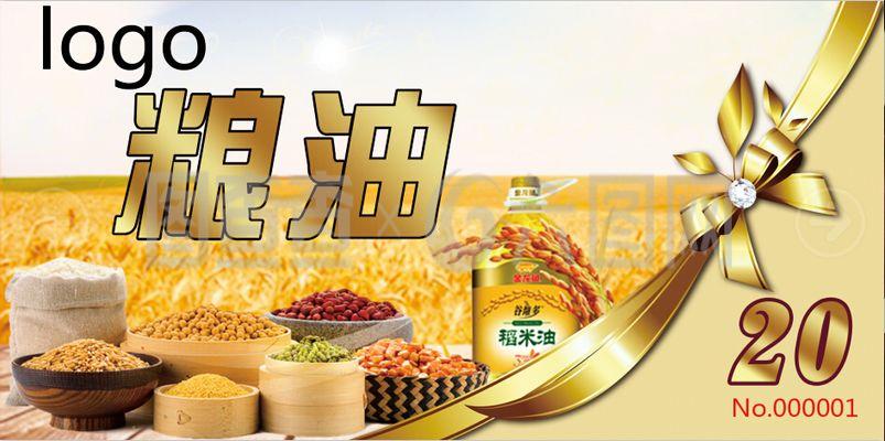 糧油 優惠券