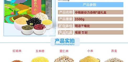 中糧新谷力雜糧道禮盒3.5kg