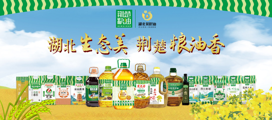 湖北生態(tài)美 荊楚糧油香