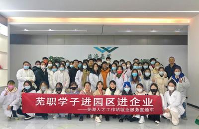 校企合作迎新篇 食品與生物工程學院師生赴益海嘉里(安徽)公司學習交流