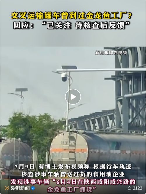 又一家知名食用油企業發聲 事關油罐車軌跡,中糧最新回應 道道全 西王食品漲停