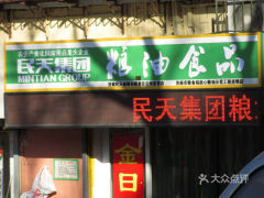 民天集團糧油食品
