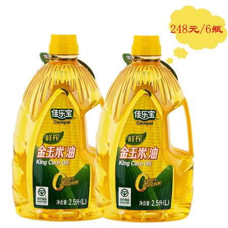佳樂寶玉米油2.5l 胚芽食用油 非轉基因壓榨 純綠色食品 整箱更優惠
