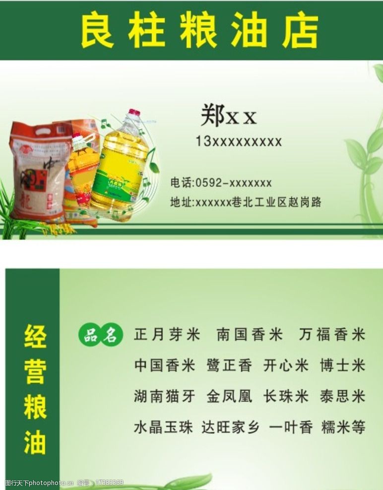 副食店名片圖片素材