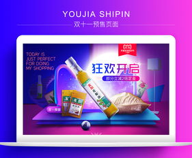 友加食品雙十一預售頁面 糧油調味品類