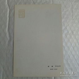 齊白石工筆草蟲 河南糧油食品進出口公司制恭賀新喜賀年卡