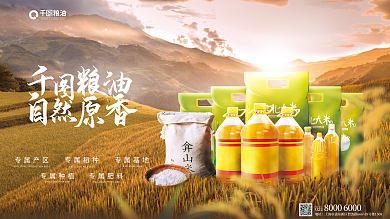 米面糧油圖片